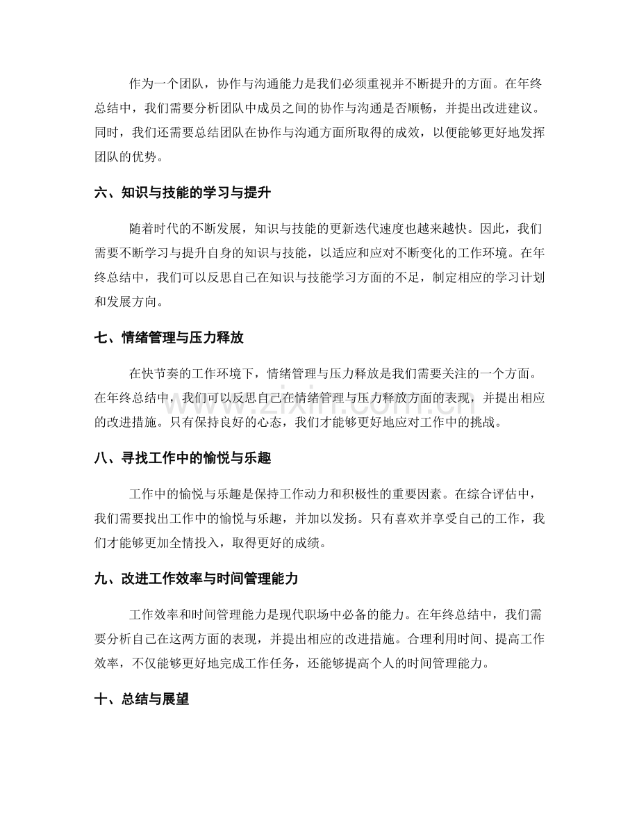 年终总结的综合评估与发展方向.docx_第2页