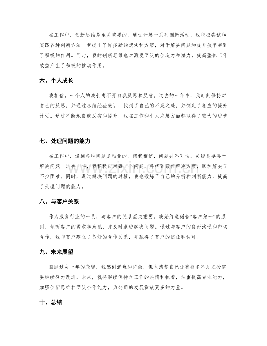 年终总结整体表现.docx_第2页