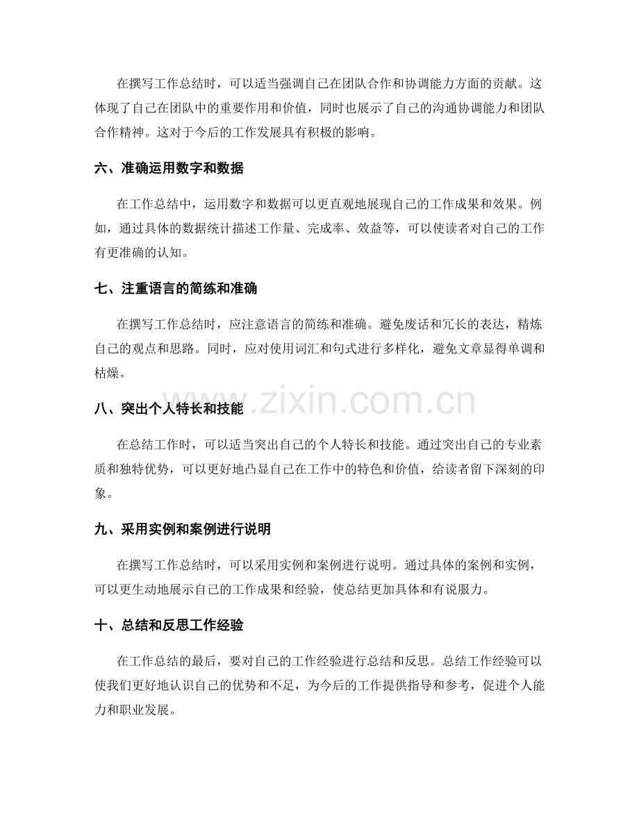 工作总结的撰写要素和表达手法.docx_第2页