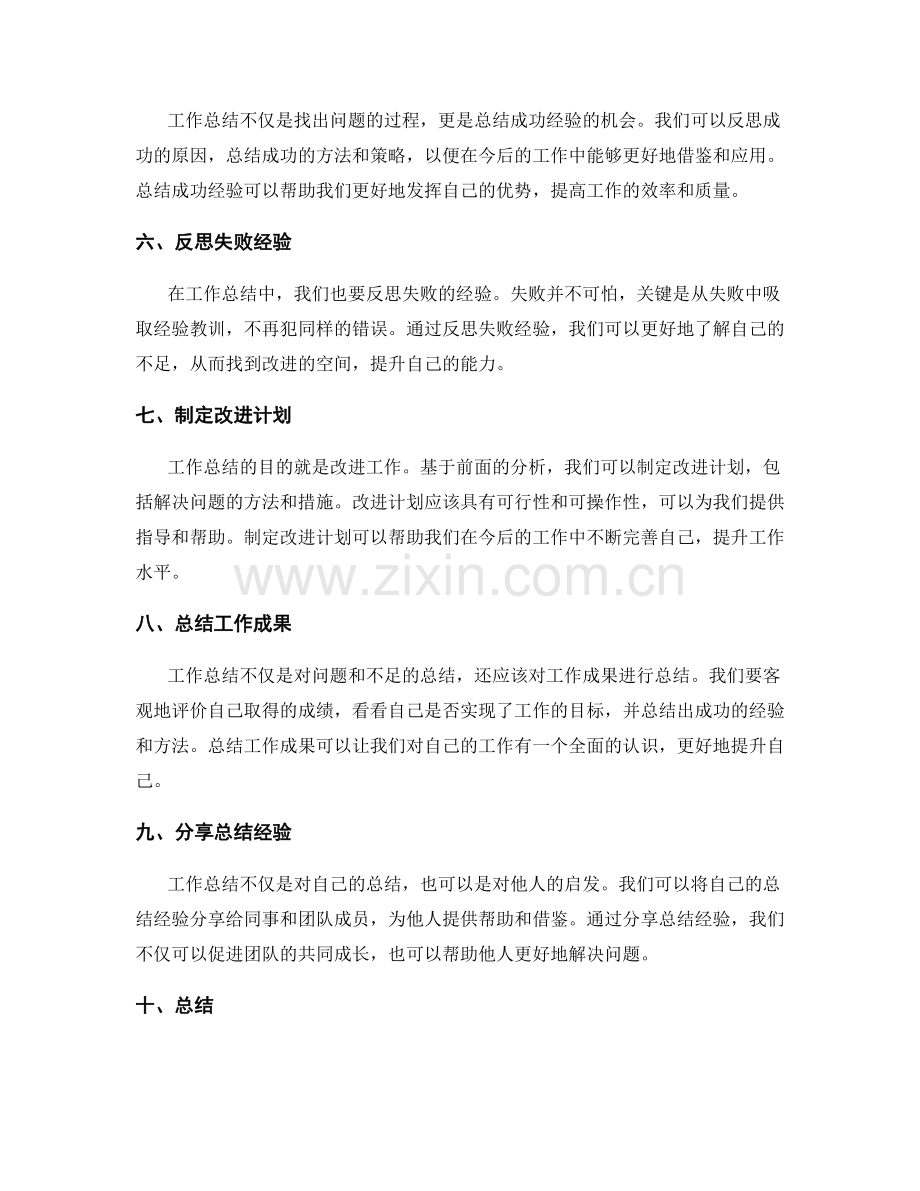 工作总结的技巧与步骤.docx_第2页