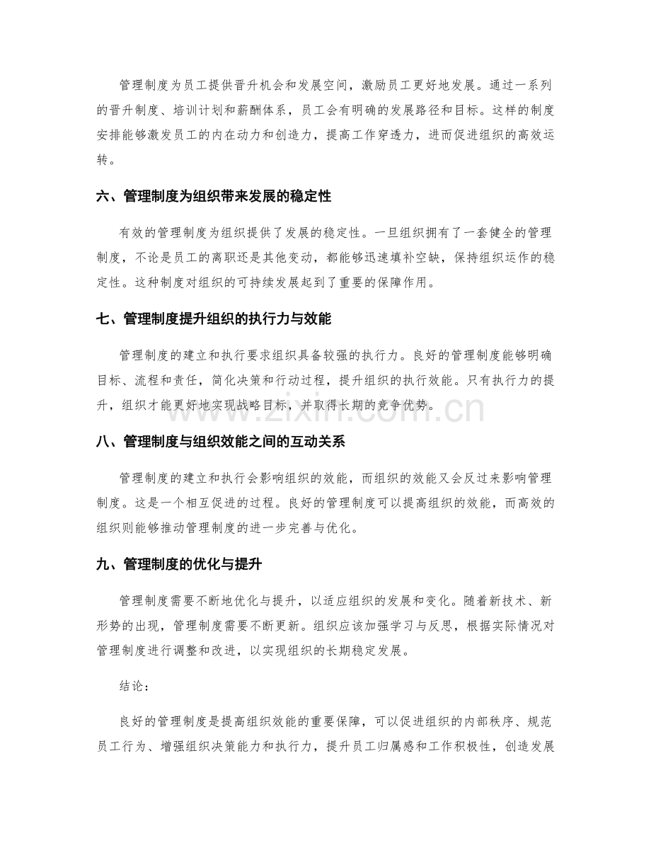 管理制度与组织效能的关系解析.docx_第2页