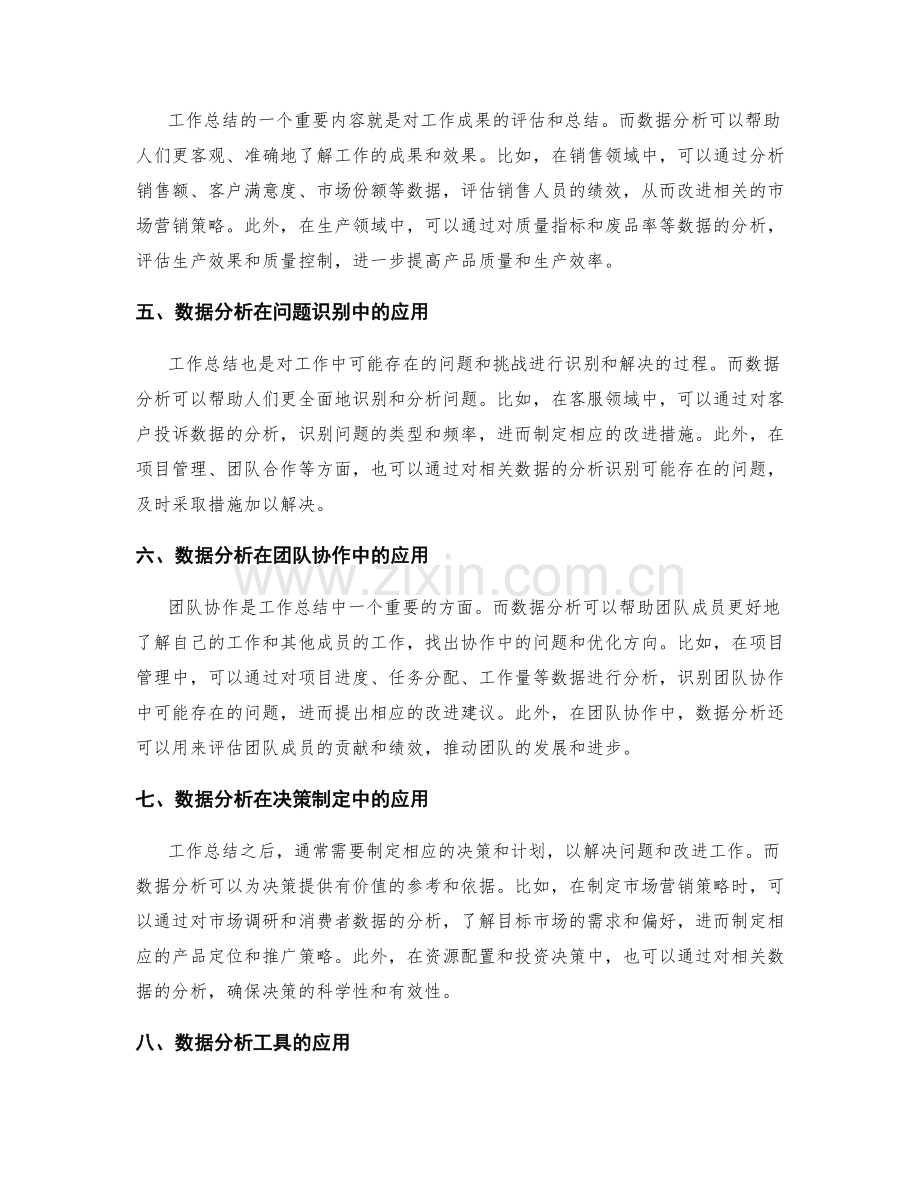 有效利用数据分析提高工作总结的效果.docx_第2页