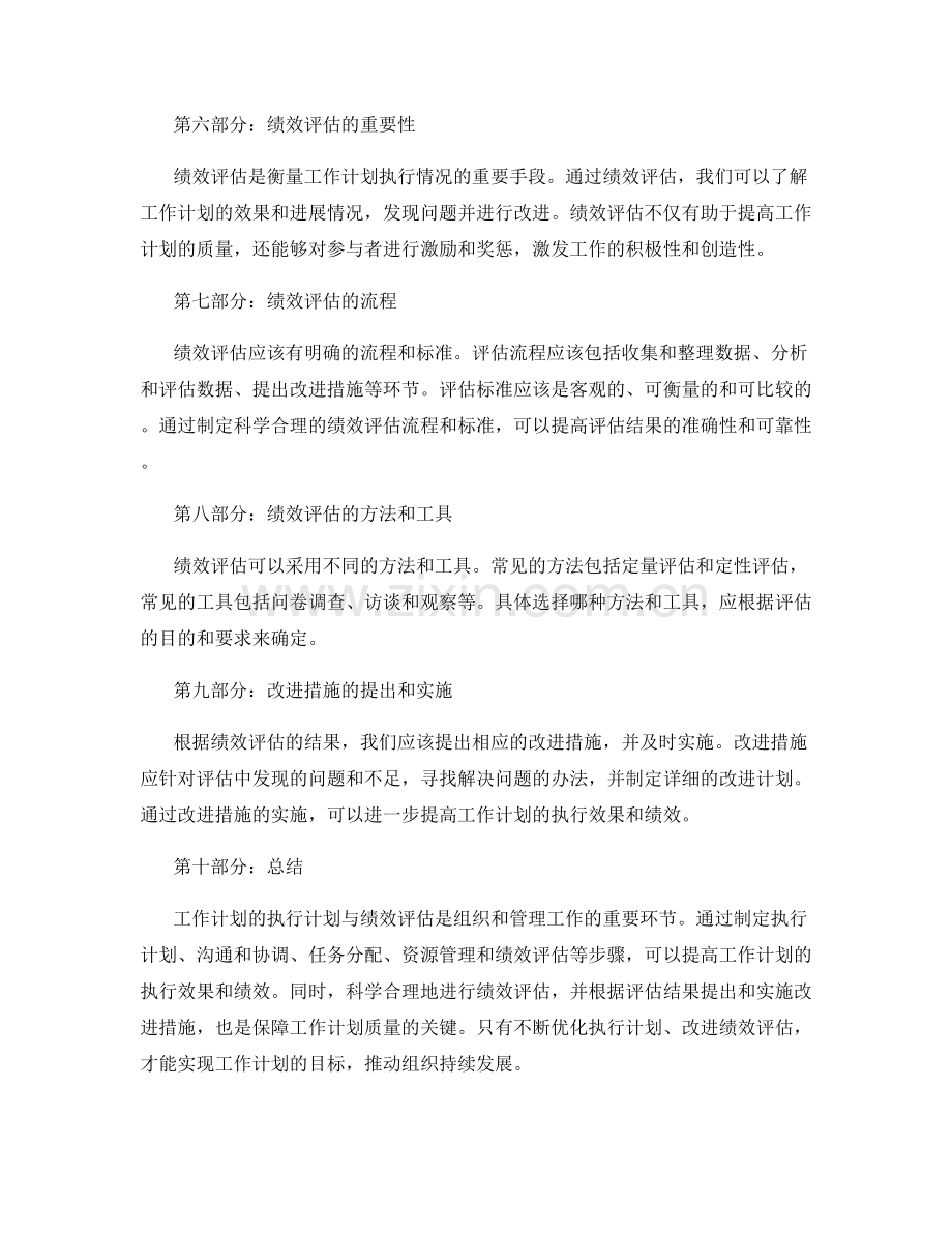 工作计划的执行计划与绩效评估.docx_第2页