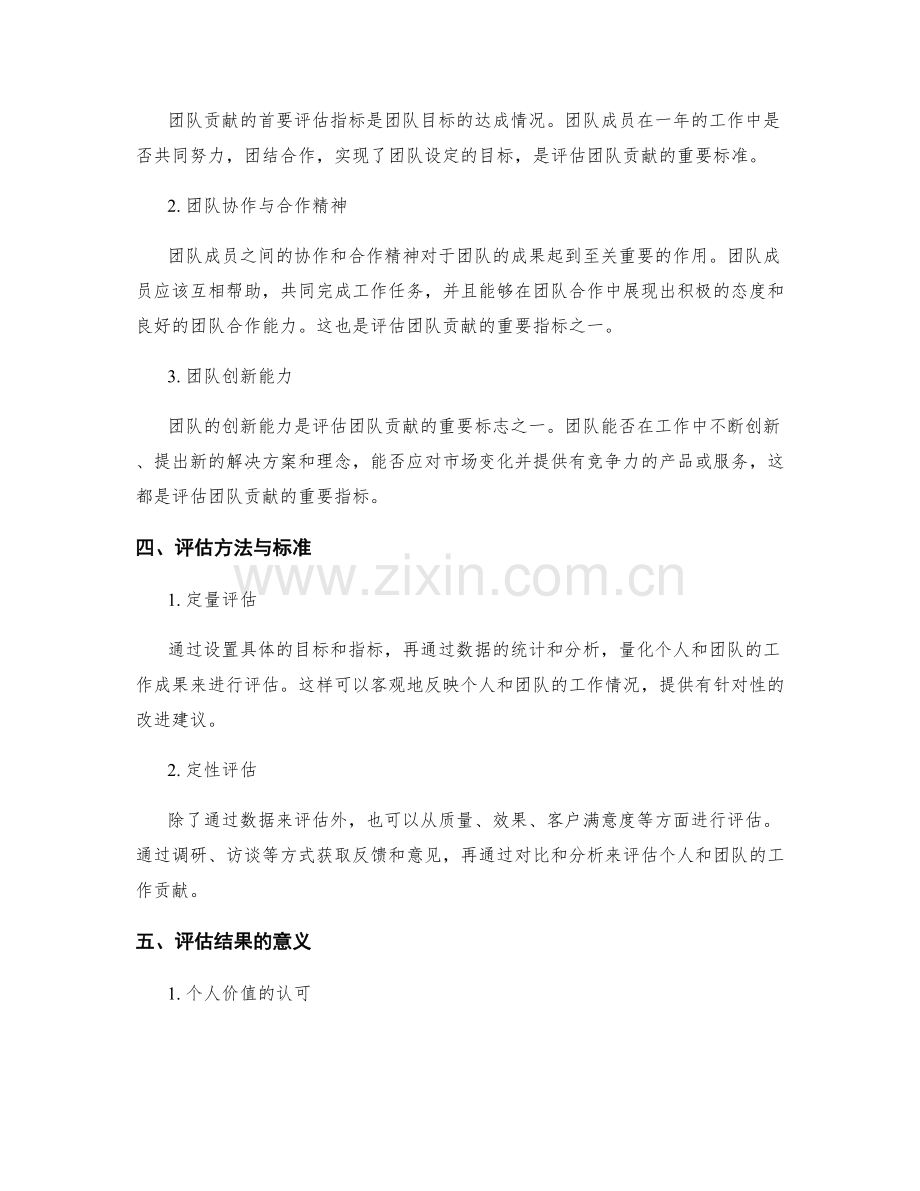 年终总结中个人成果与团队贡献的评估.docx_第2页