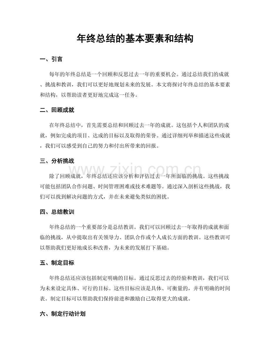 年终总结的基本要素和结构.docx_第1页