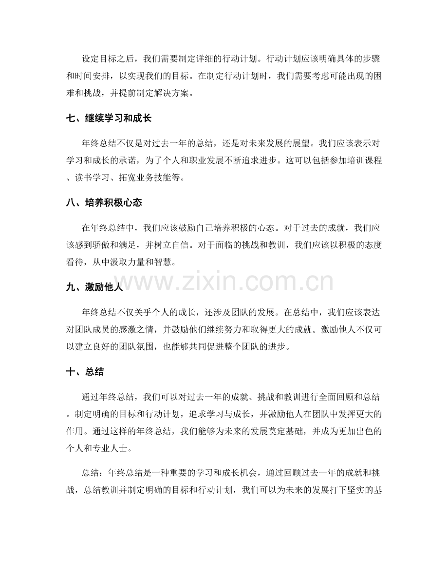 年终总结的基本要素和结构.docx_第2页