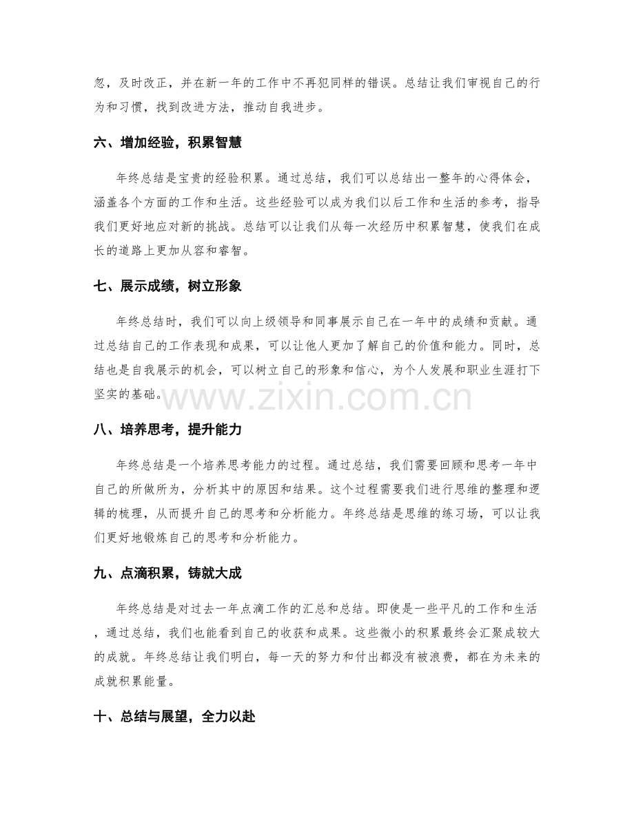 年终总结的价值与视角.docx_第2页