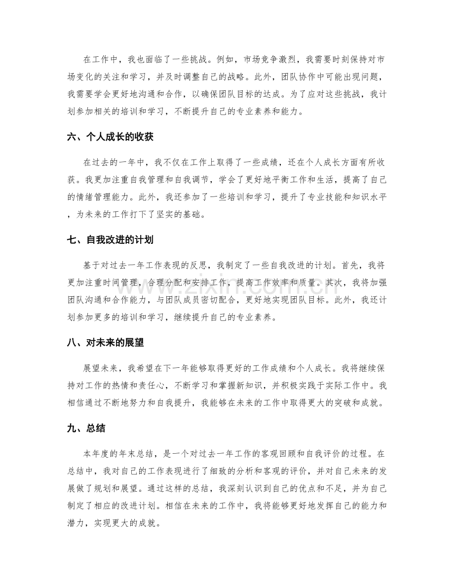 年终总结的细致和客观性.docx_第2页