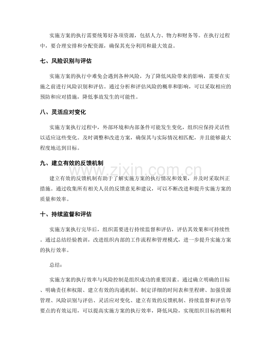 实施方案的执行效率与风险控制要点.docx_第2页