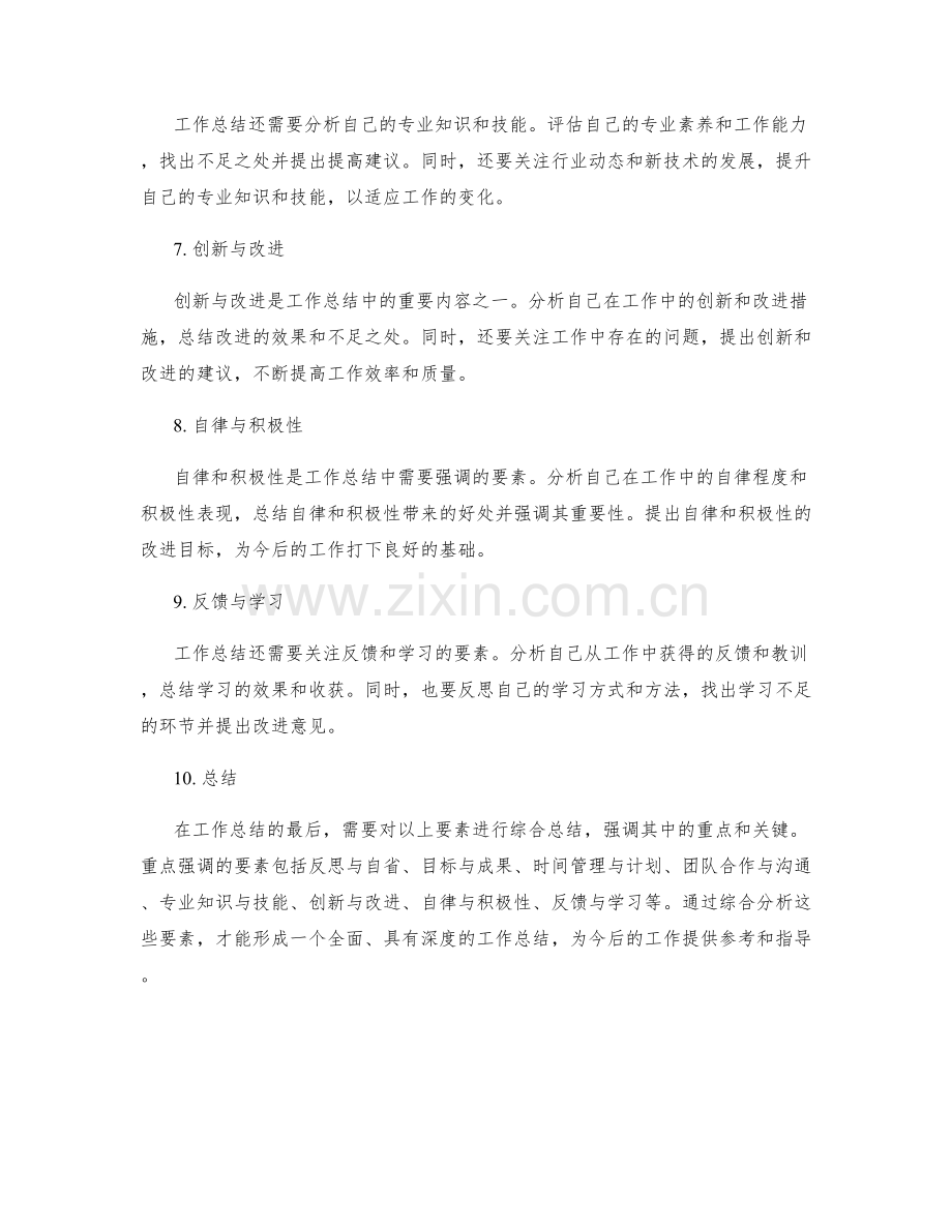 工作总结的要素分析与重点强调.docx_第2页