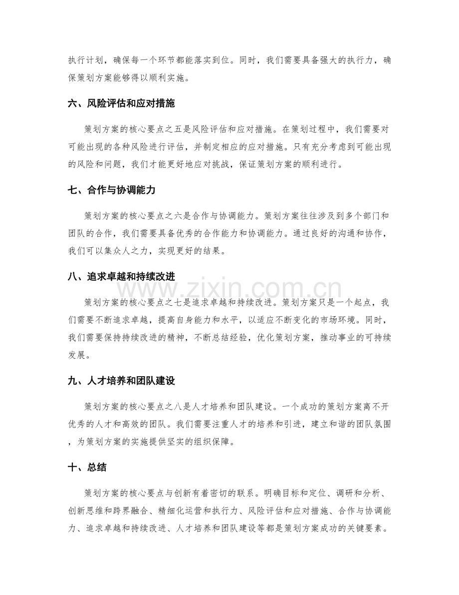 策划方案的核心要点与创新.docx_第2页