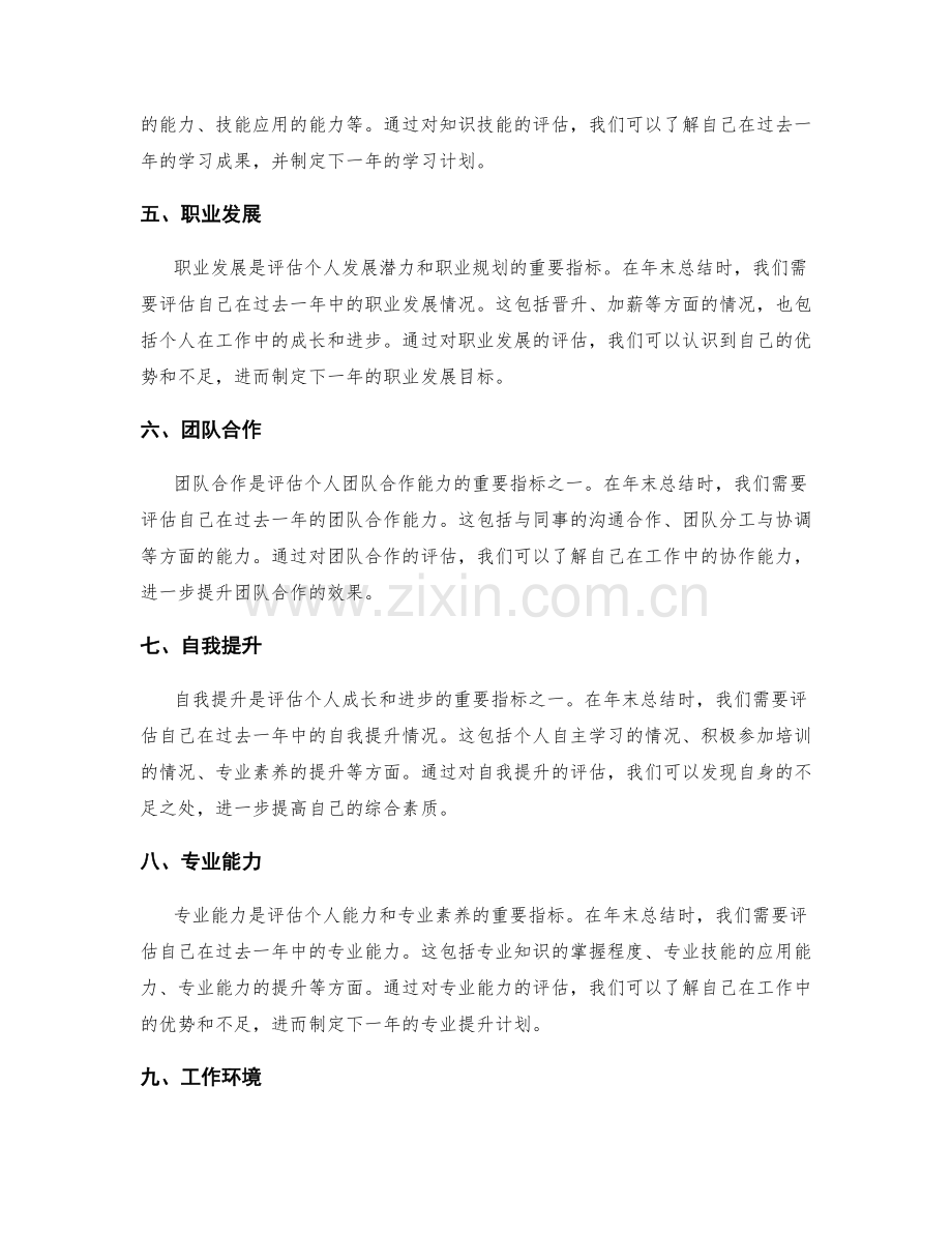 年终总结的目标与评估指标解读.docx_第2页