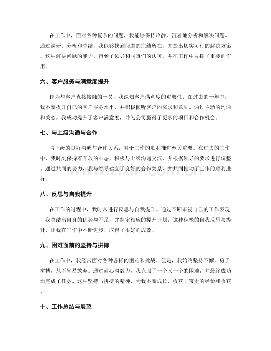 工作总结的工作亮点与个人学习.docx_第2页