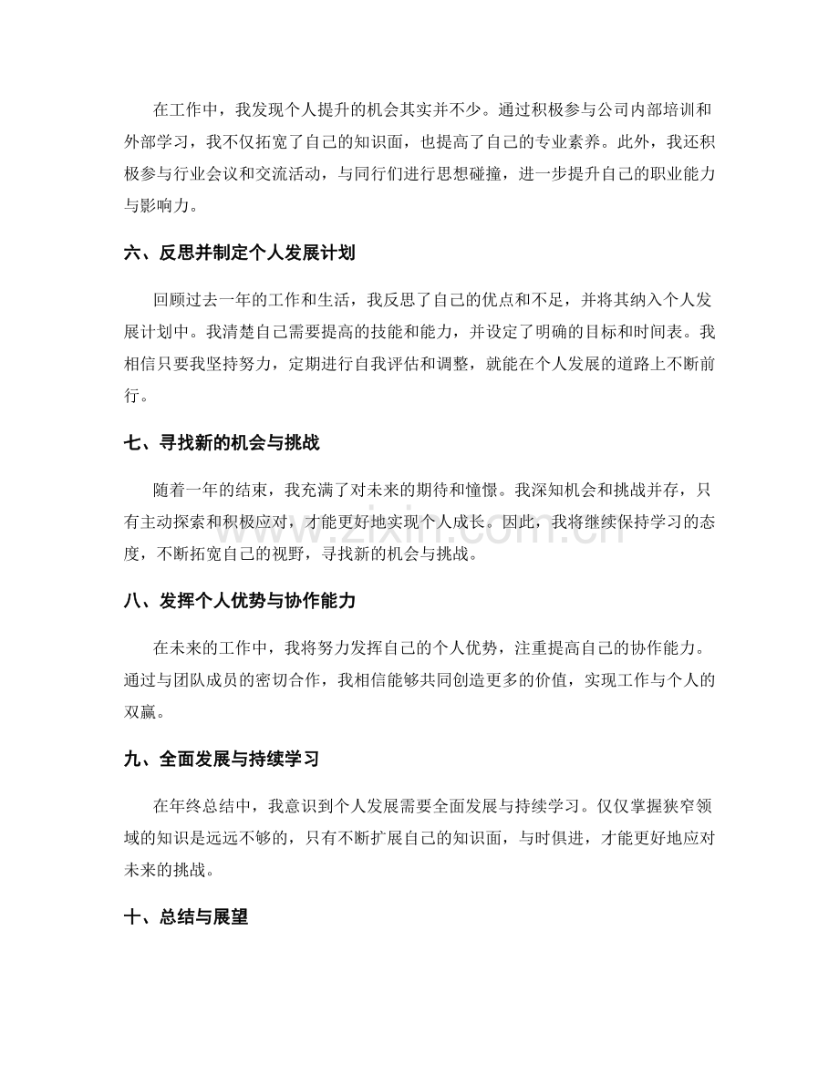 年终总结的全面概括与个人提升机会.docx_第2页