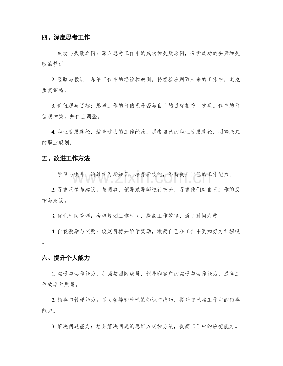 工作总结回顾思考指引.docx_第2页