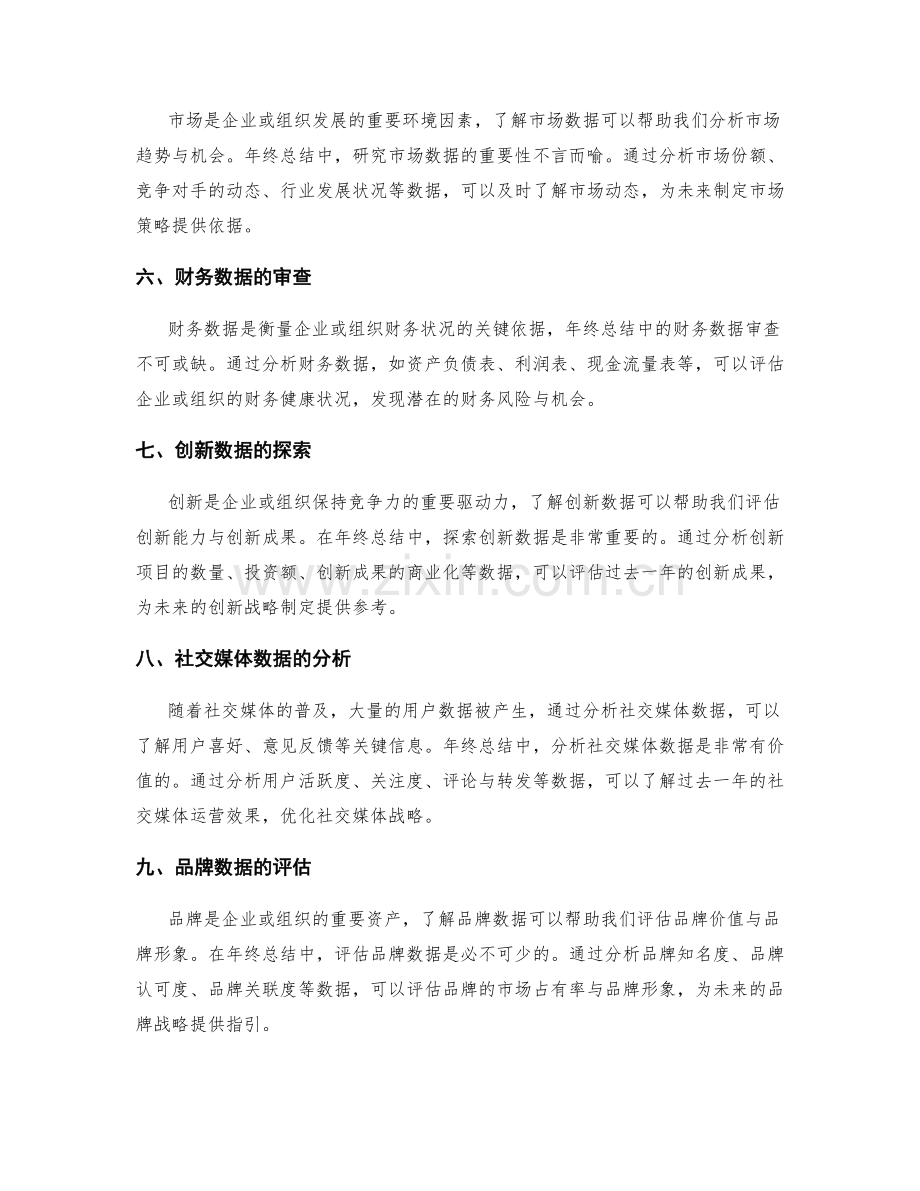 年终总结的核心数据与关键亮点分析.docx_第2页