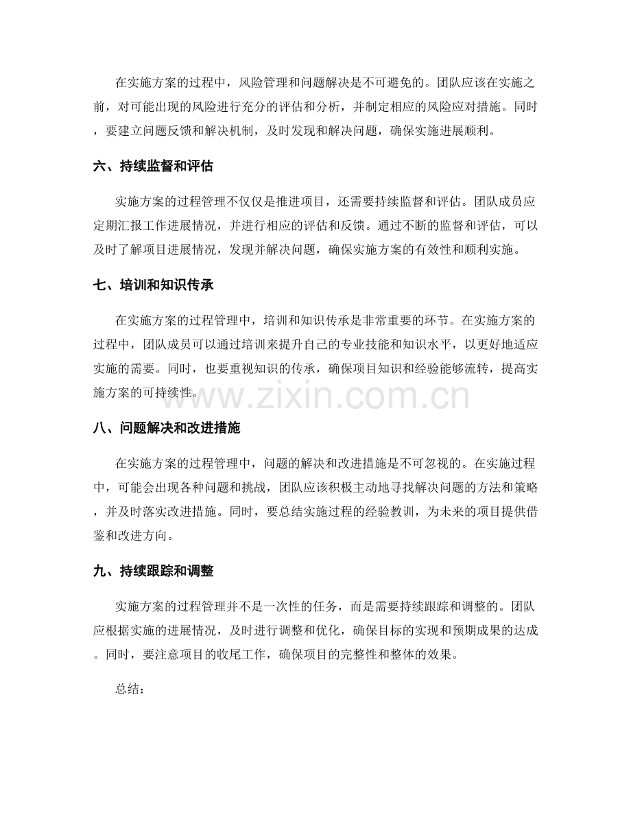 实施方案的过程管理与问题解决.docx_第2页