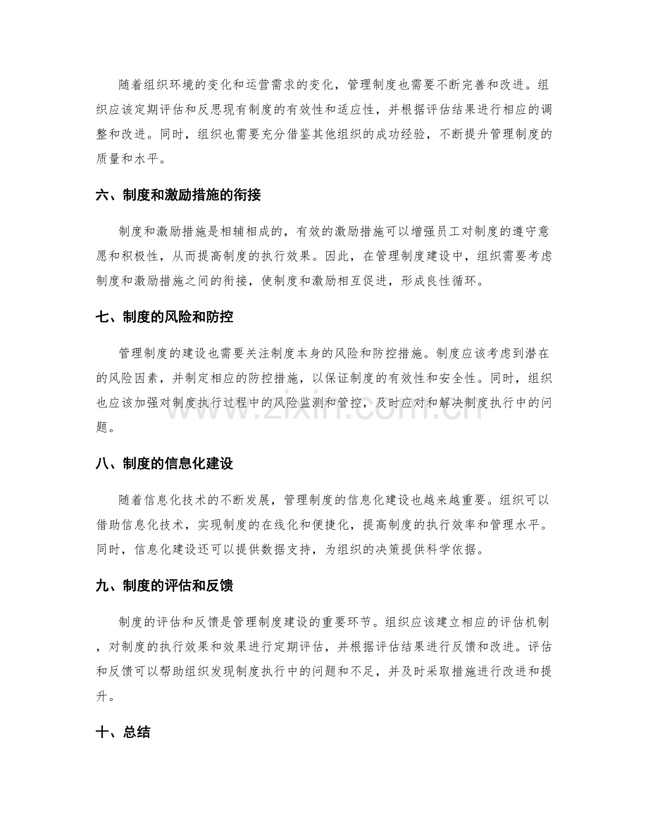 管理制度建设中需要关注的问题.docx_第2页