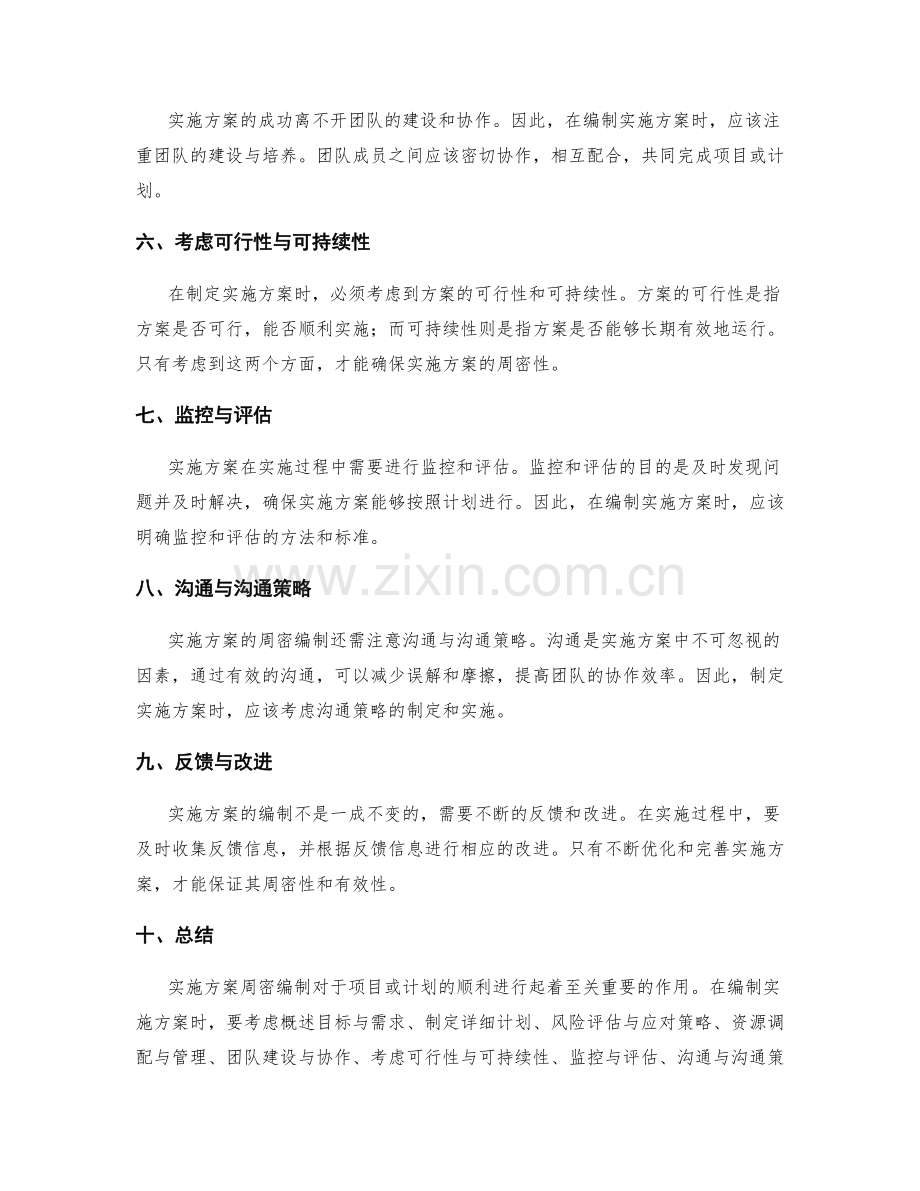 实施方案周密编制.docx_第2页