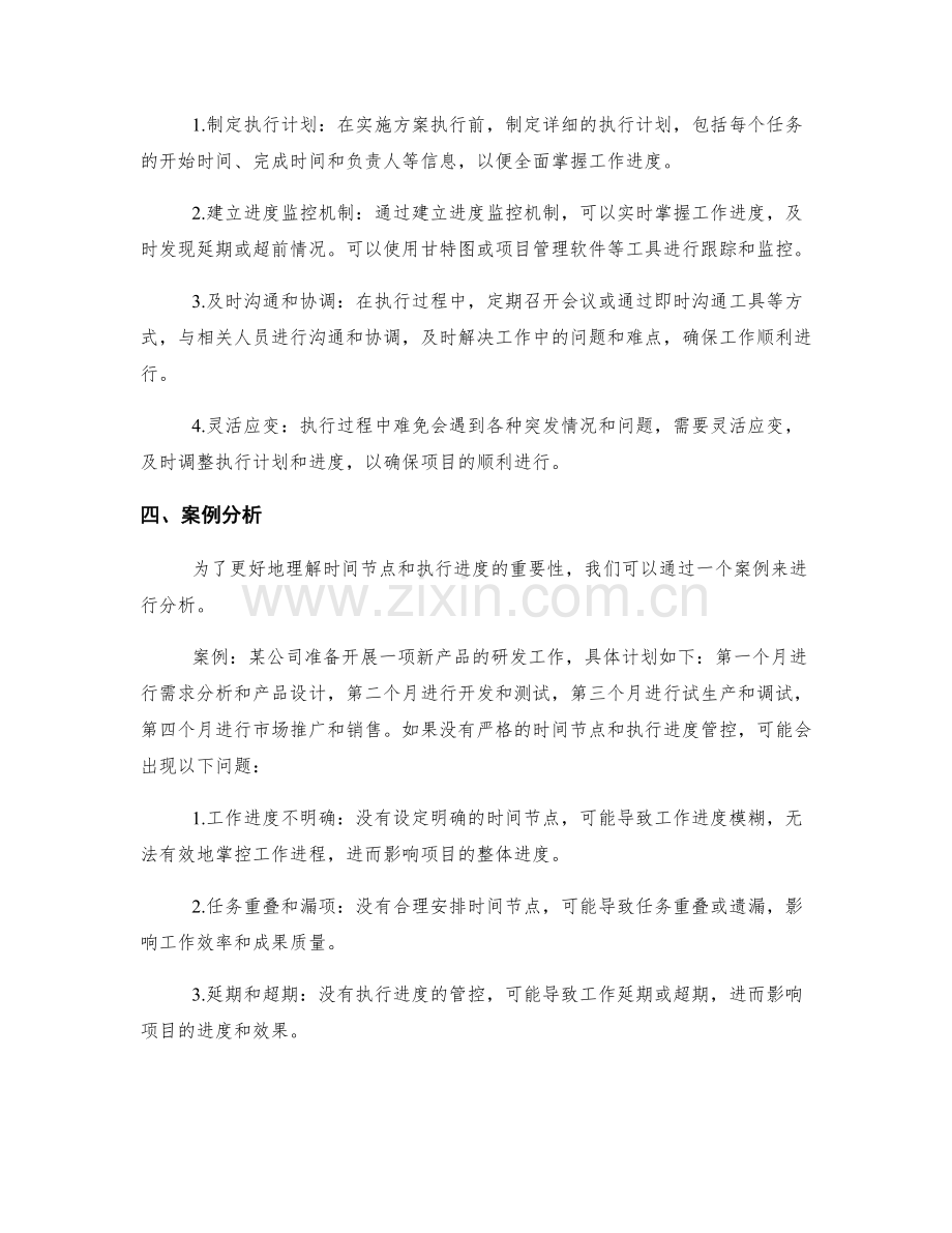 实施方案管理中的时间节点和执行进度管控.docx_第2页