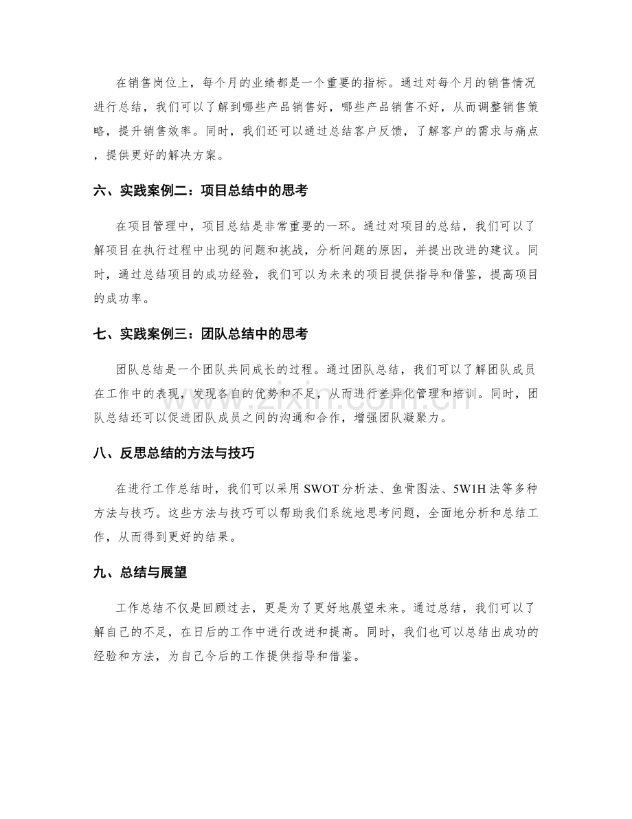 工作总结的思维深度与实践案例.docx_第2页