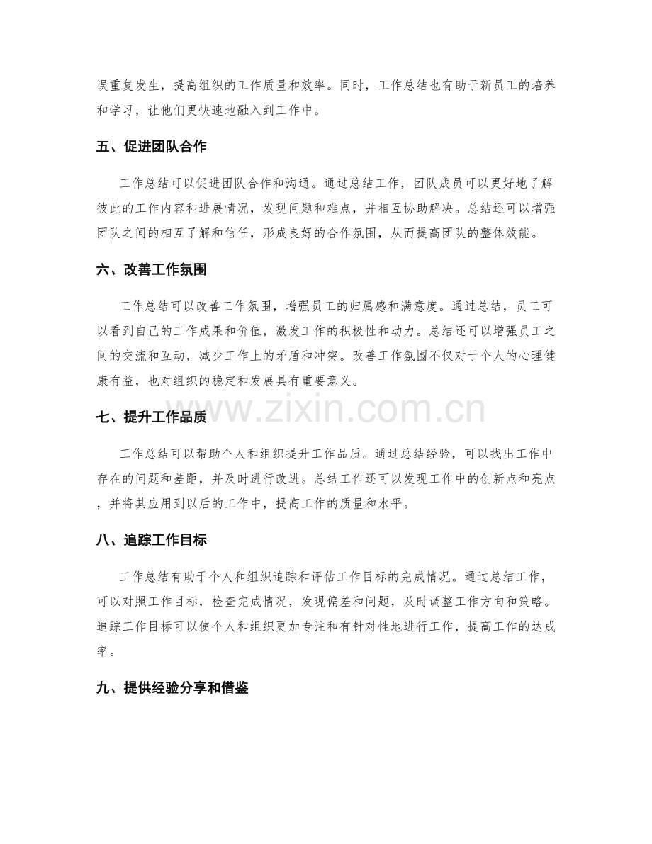 工作总结的核心价值及其作用解析.docx_第2页