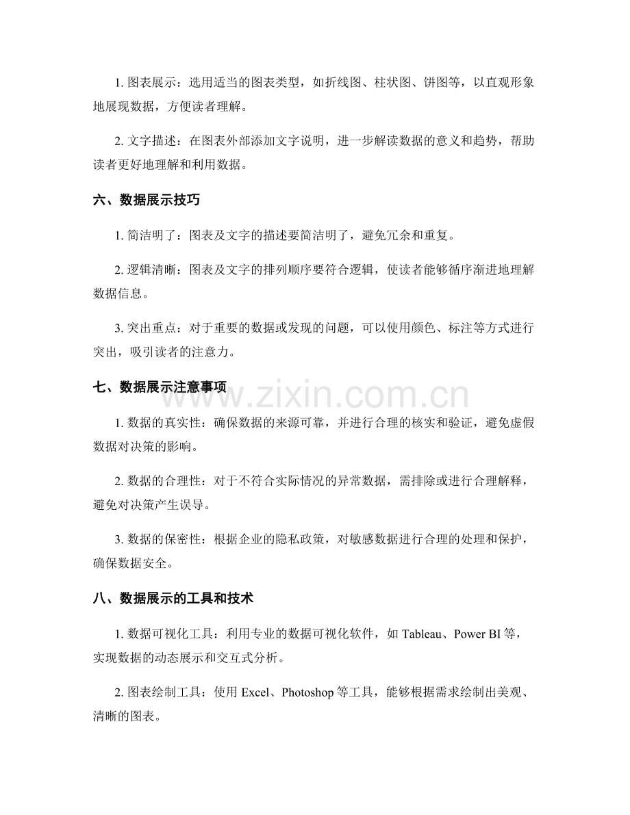 工作报告的详细统计数据汇总和数据展示呈现技巧.docx_第2页