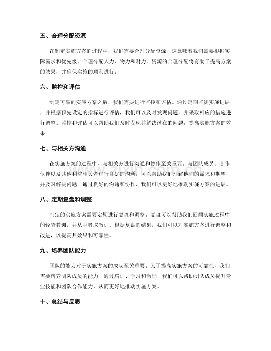 制定可靠的实施方案的要点.docx_第2页