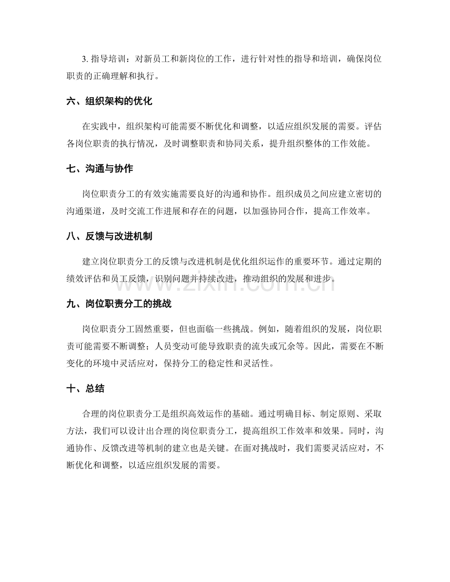 组织架构下的岗位职责分工.docx_第2页