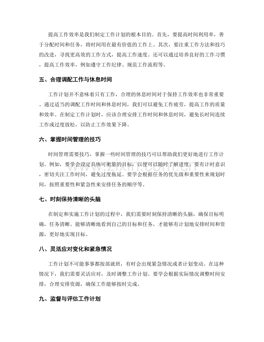 工作计划的时间控制与目标达成途径.docx_第2页