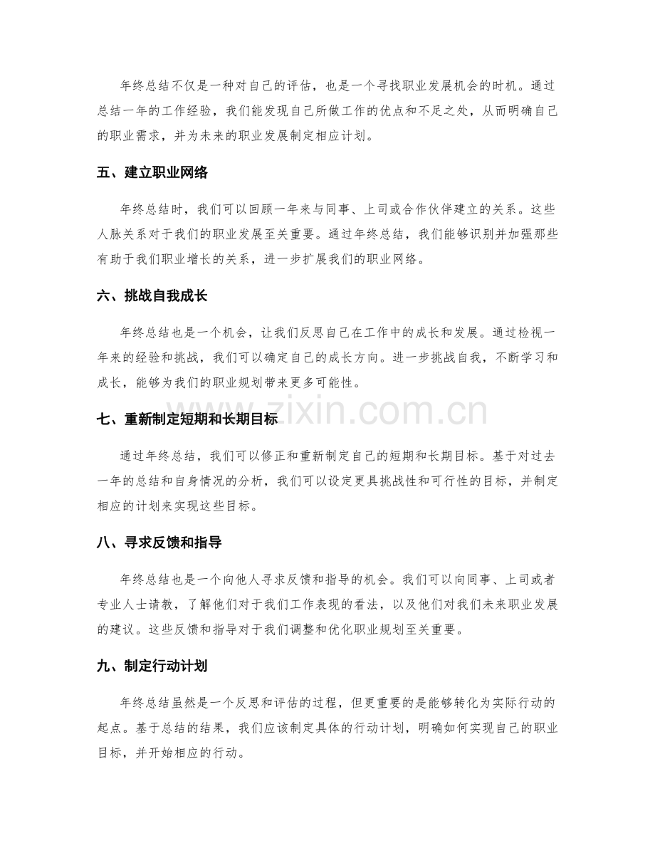 年终总结对职业规划的影响.docx_第2页