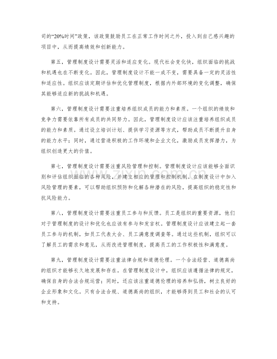 协调一致性的管理制度设计与优化.docx_第2页