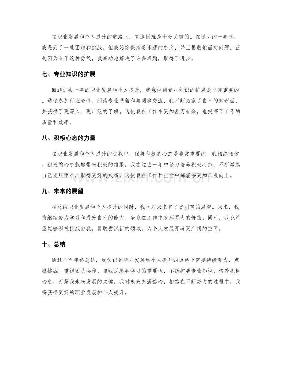 全面年终总结的职业发展和个人提升.docx_第2页