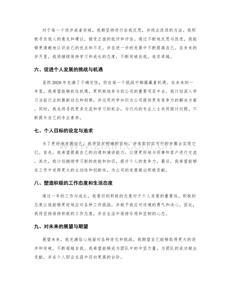 年终总结中的自我突破与展望.docx_第2页