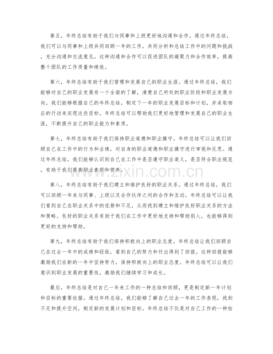 年终总结在职业发展中的重要性.docx_第2页