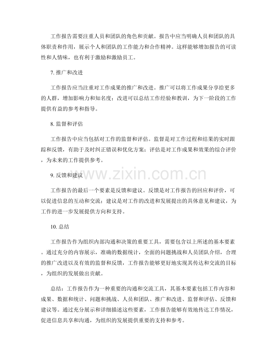 工作报告的基本要素分析.docx_第2页