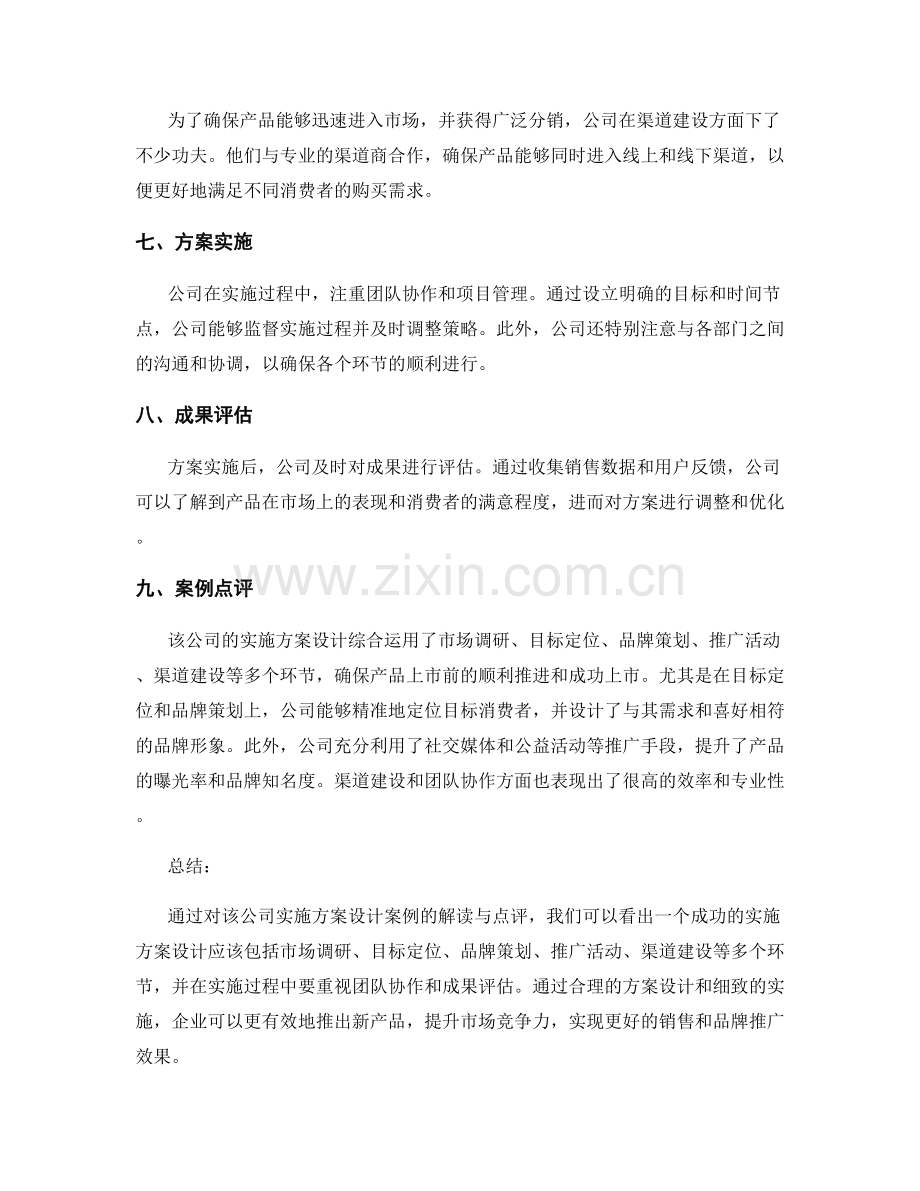 实施方案设计案例解读与点评.docx_第2页