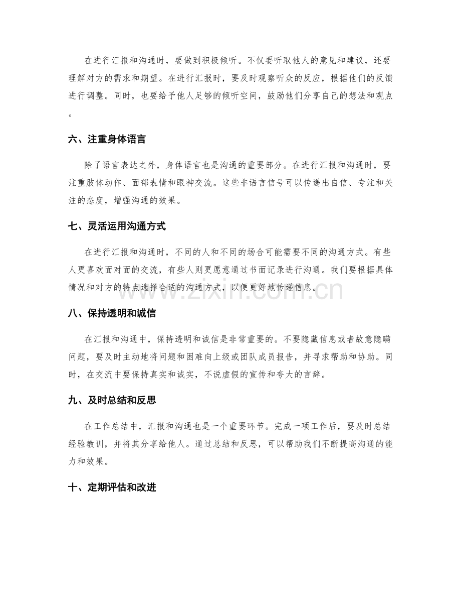 工作总结中的汇报与沟通技巧.docx_第2页