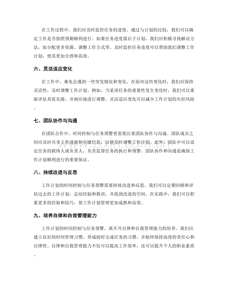 工作计划的时间控制与任务预警.docx_第2页