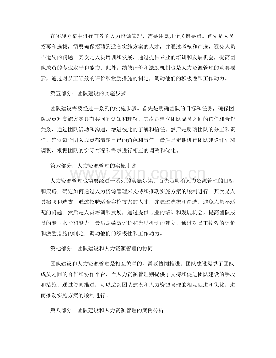 实施方案的团队建设与人力资源管理.docx_第2页