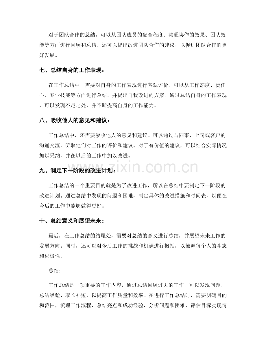 工作总结的重要事项整理.docx_第2页