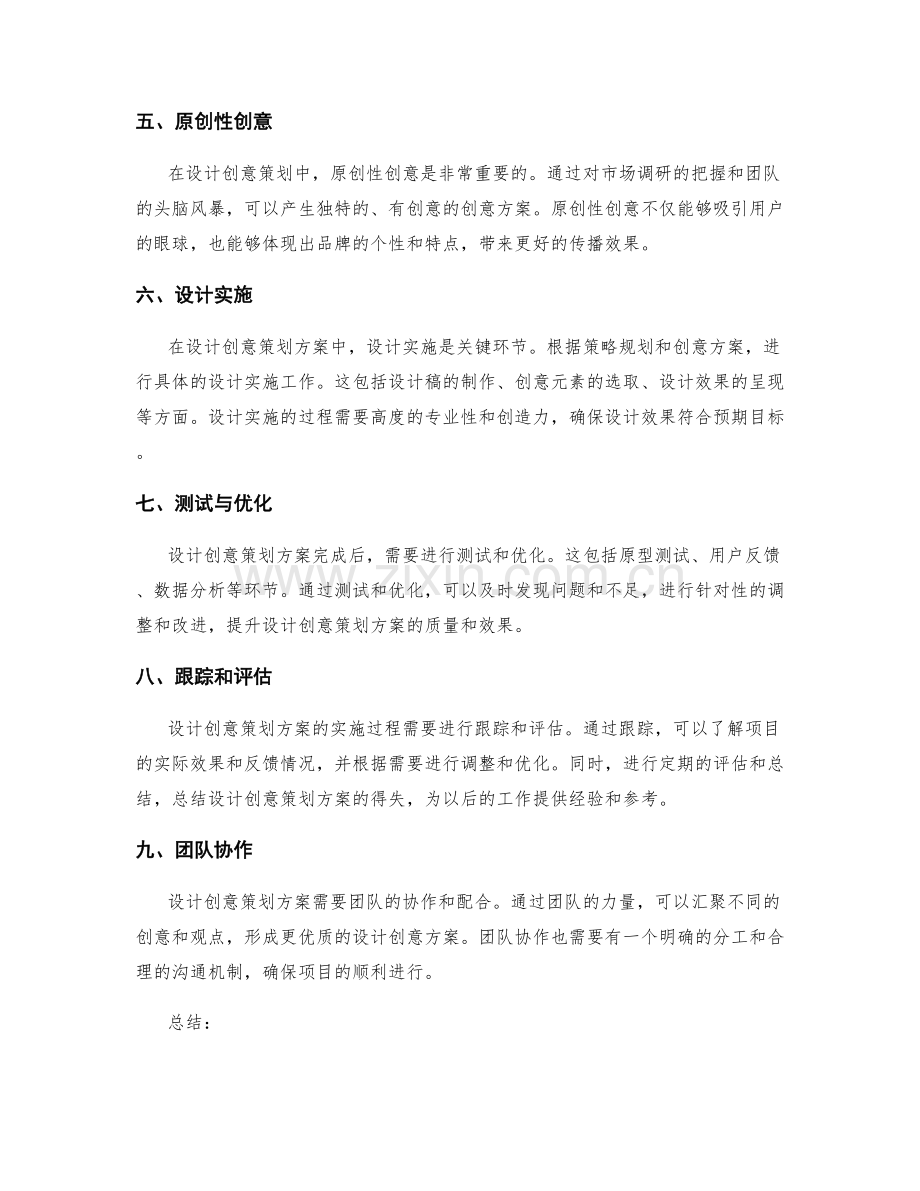 设计创意策划方案的方法论.docx_第2页