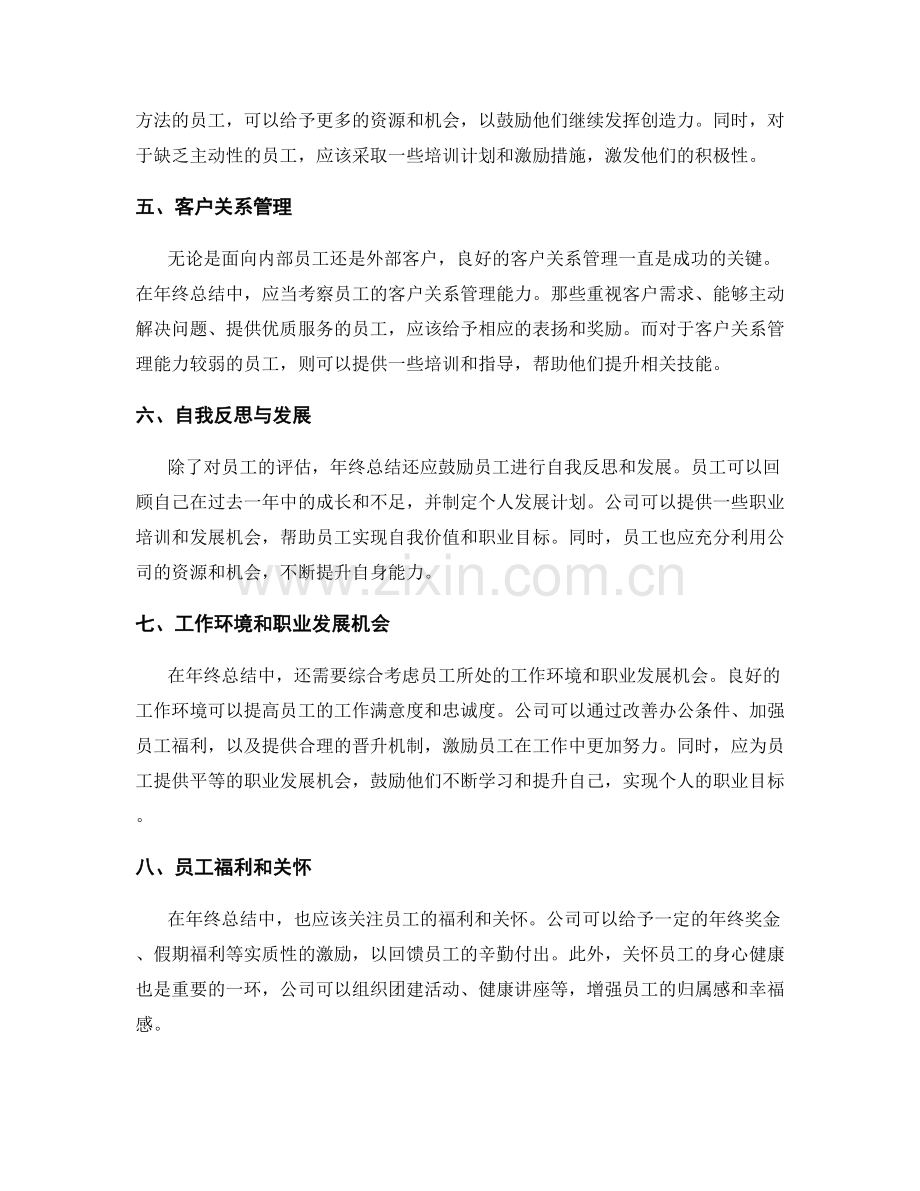 年终总结的评估与激励措施分析.docx_第2页