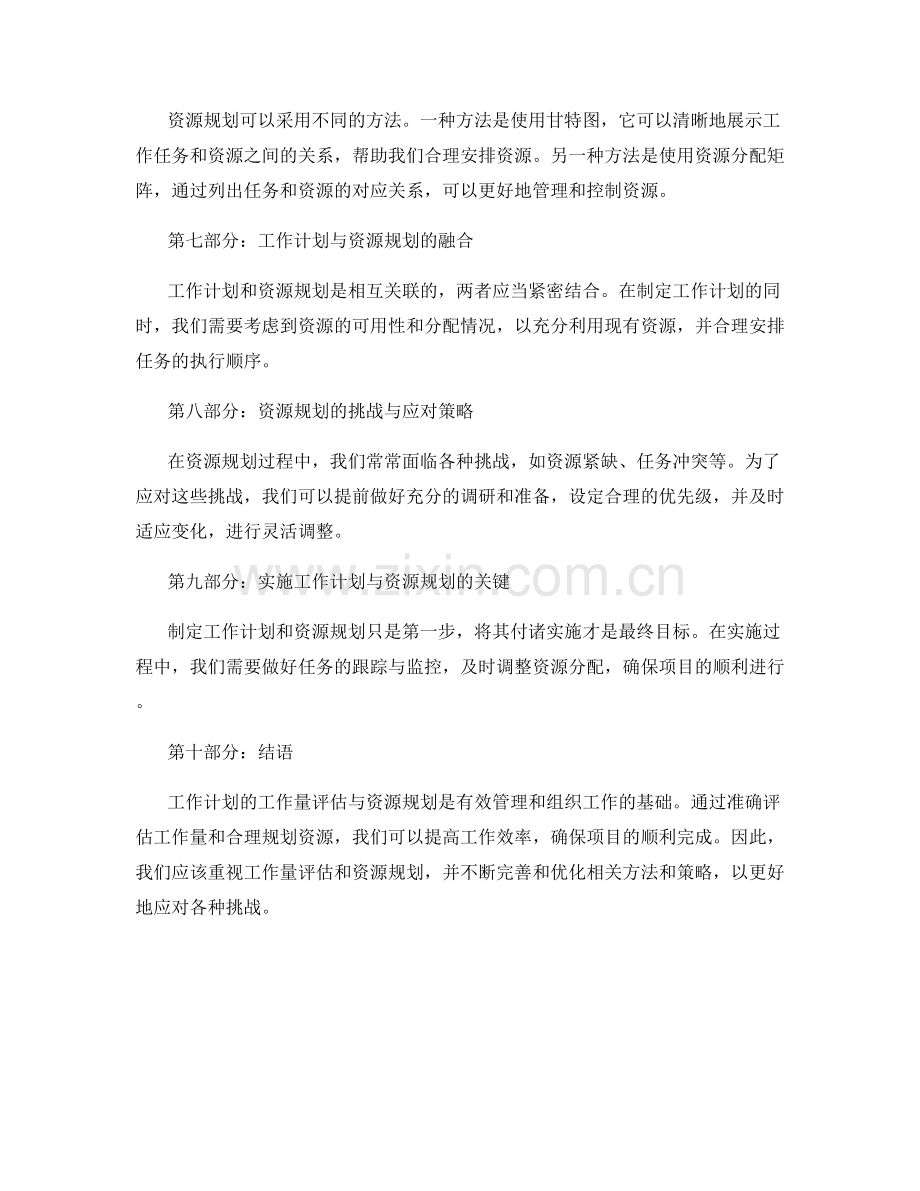 工作计划的工作量评估与资源规划.docx_第2页