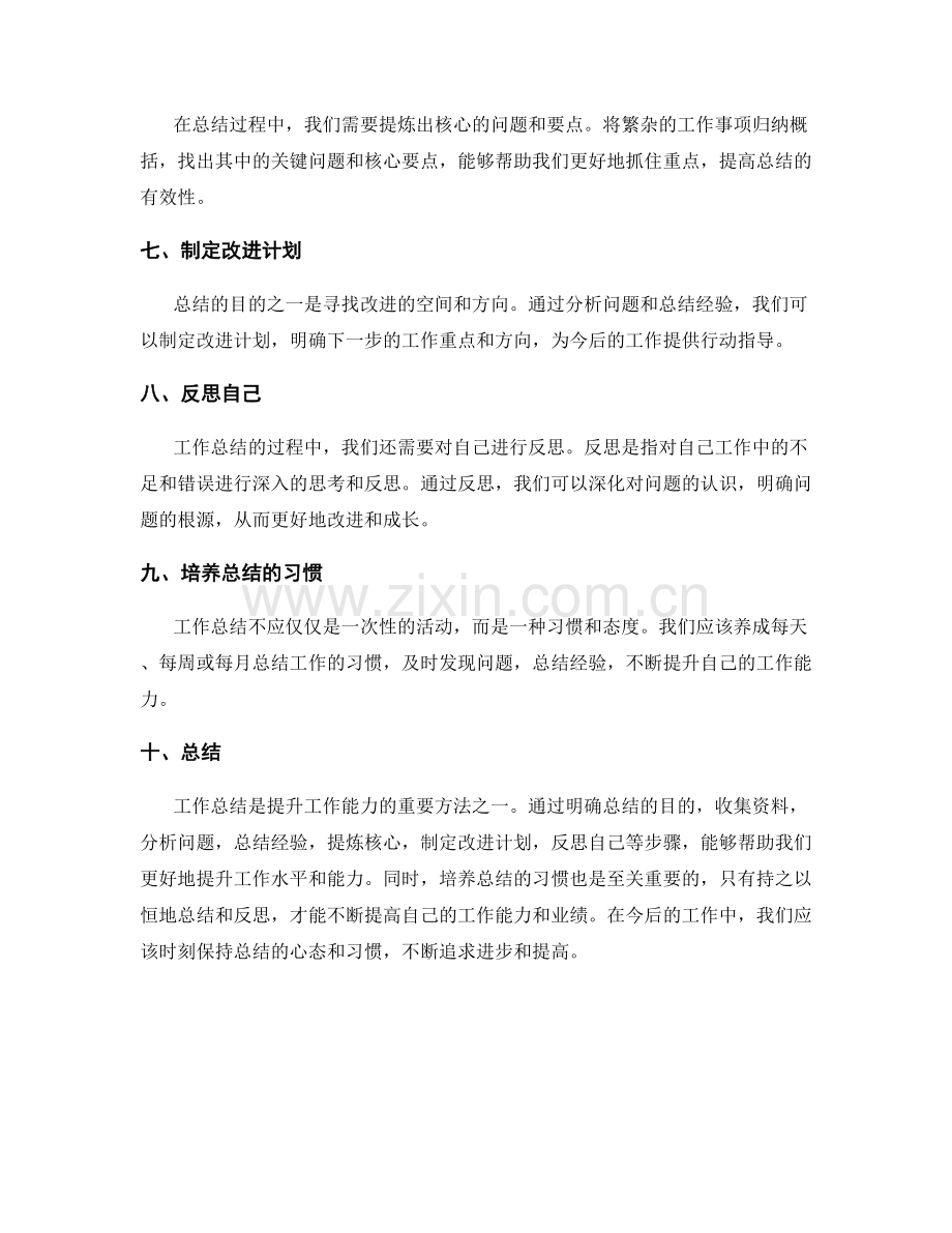 工作总结的核心思路和技巧.docx_第2页