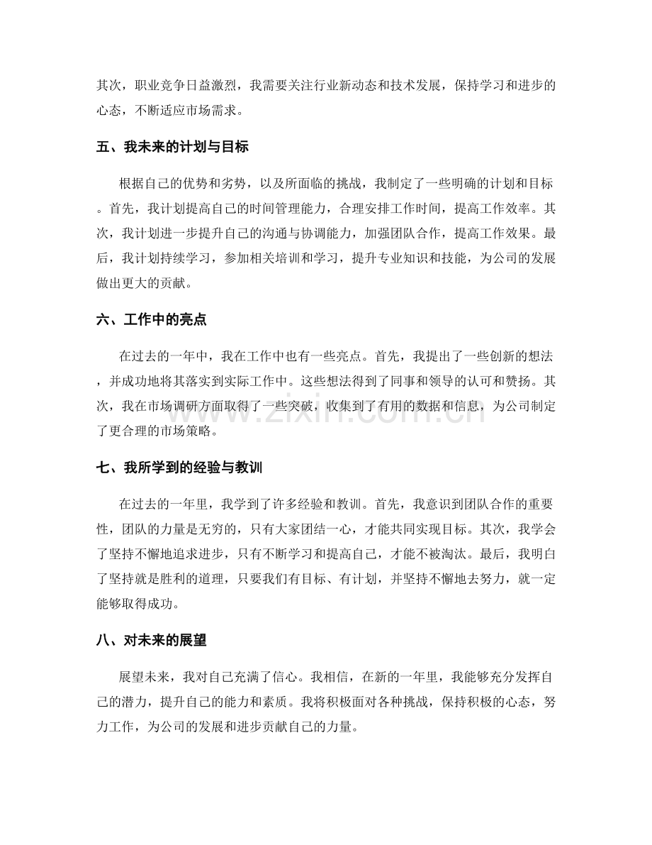 年终总结扬长避短展现实力.docx_第2页