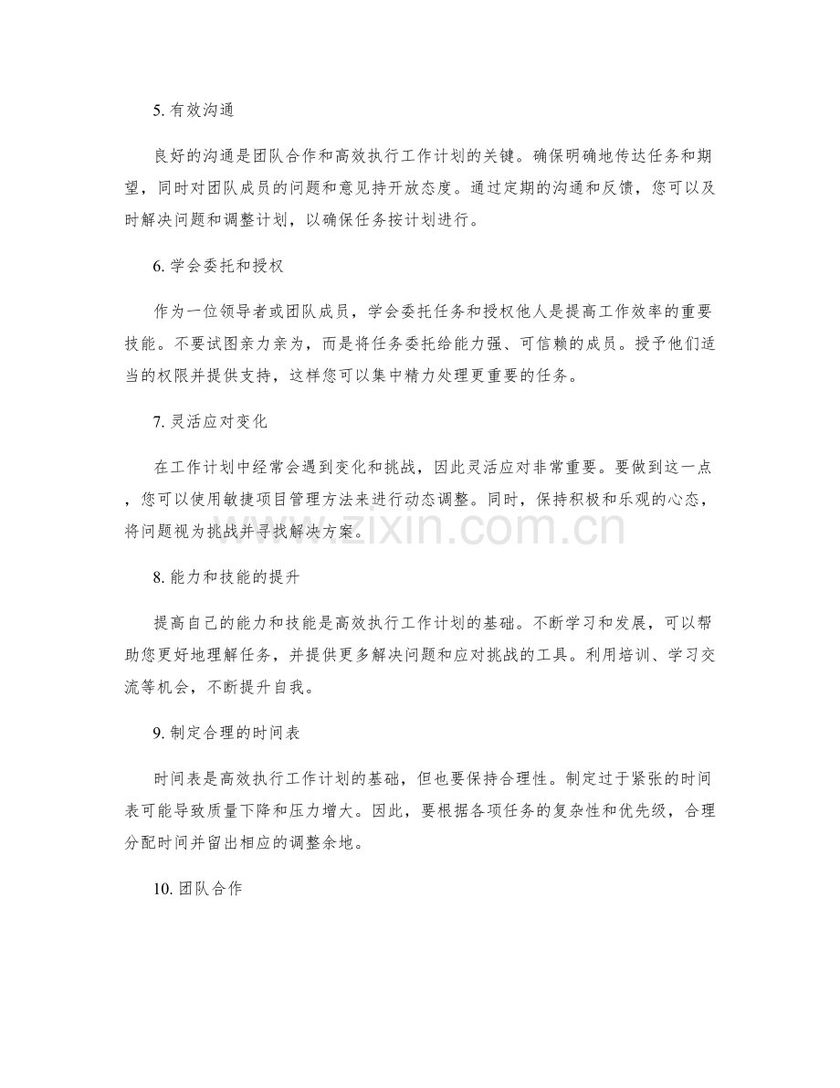 高效执行工作计划的工具与技能.docx_第2页