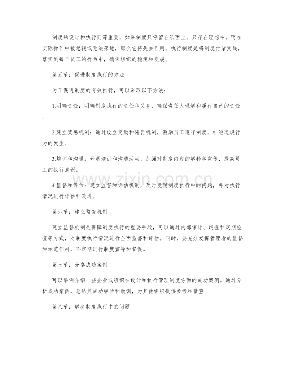 管理制度的设计与执行思路解析.docx_第2页