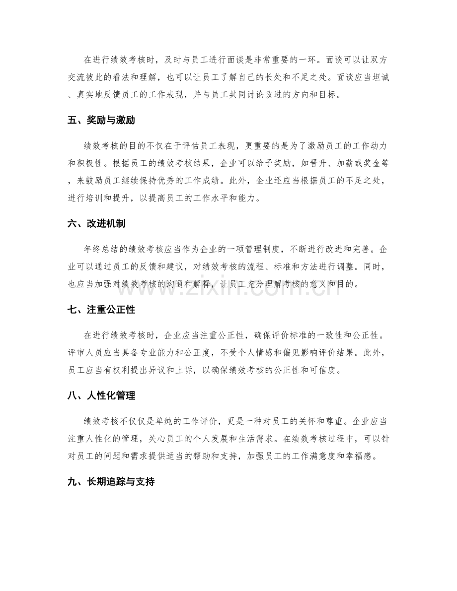 年终总结的绩效考核程序.docx_第2页