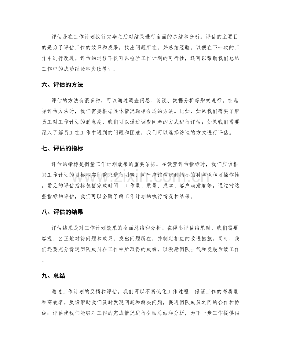 工作计划的反馈和评估.docx_第2页